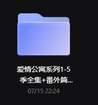 爱情公寓.png