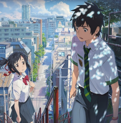 君の名は