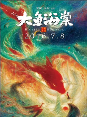 大鱼海棠