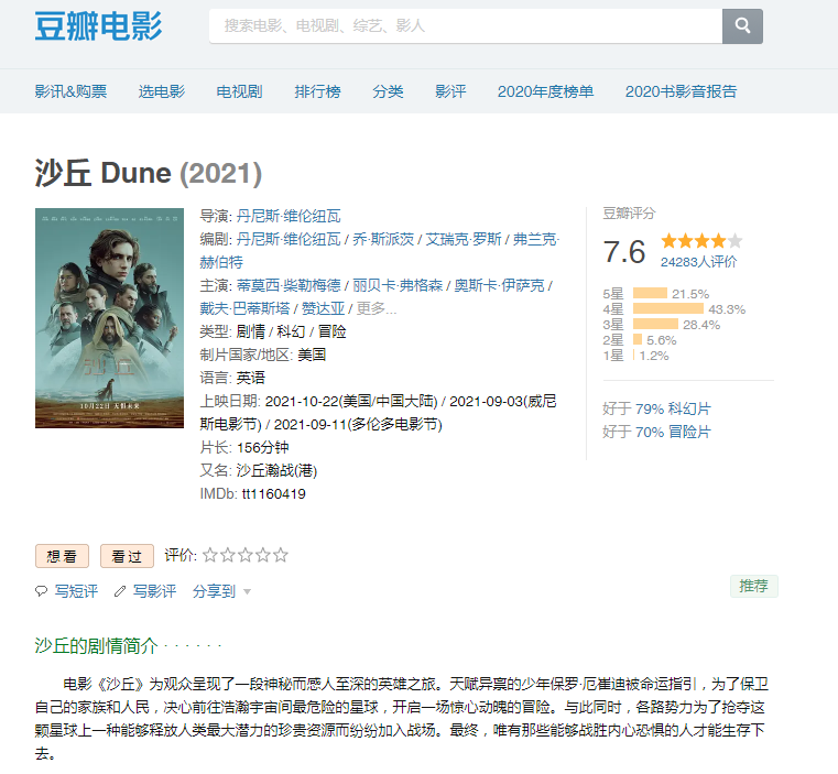 沙丘.Dune.2021.1080p.png